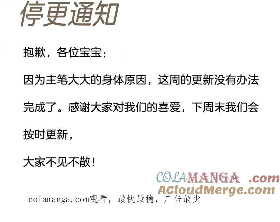 顾小姐和曲小姐 停更通知 第2页