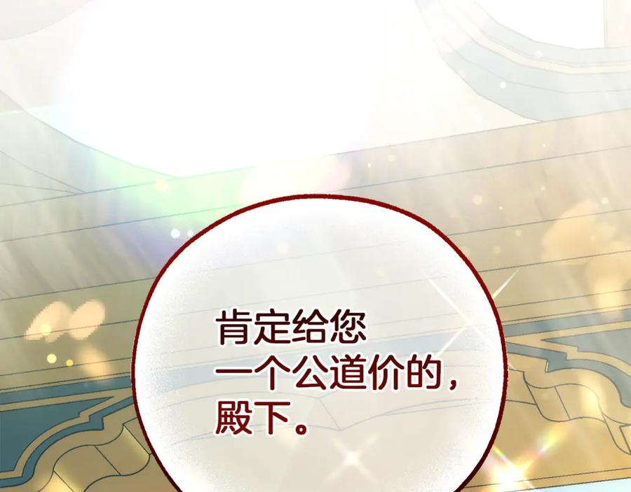 成为伯爵家的废物 第137话 冤大头 第204页