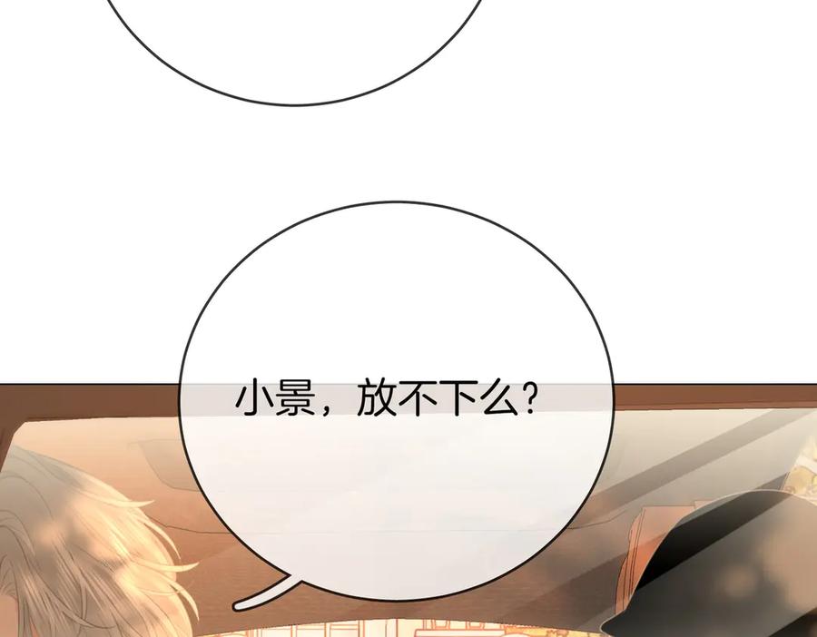 顾小姐和曲小姐 第144话 怎么可能放得下 第26页