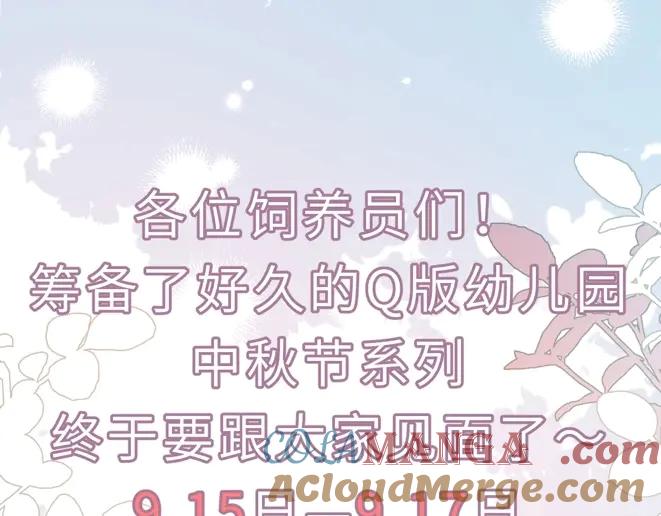 人鱼陷落 幼儿园日记中秋篇01 第29页