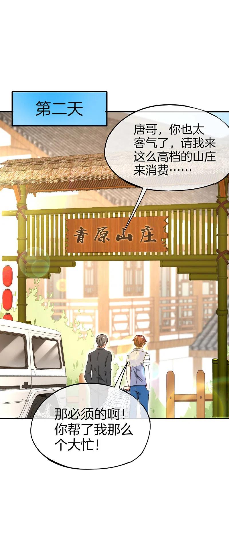 最强仙界朋友圈 第16话 拒绝当舔狗 第53页