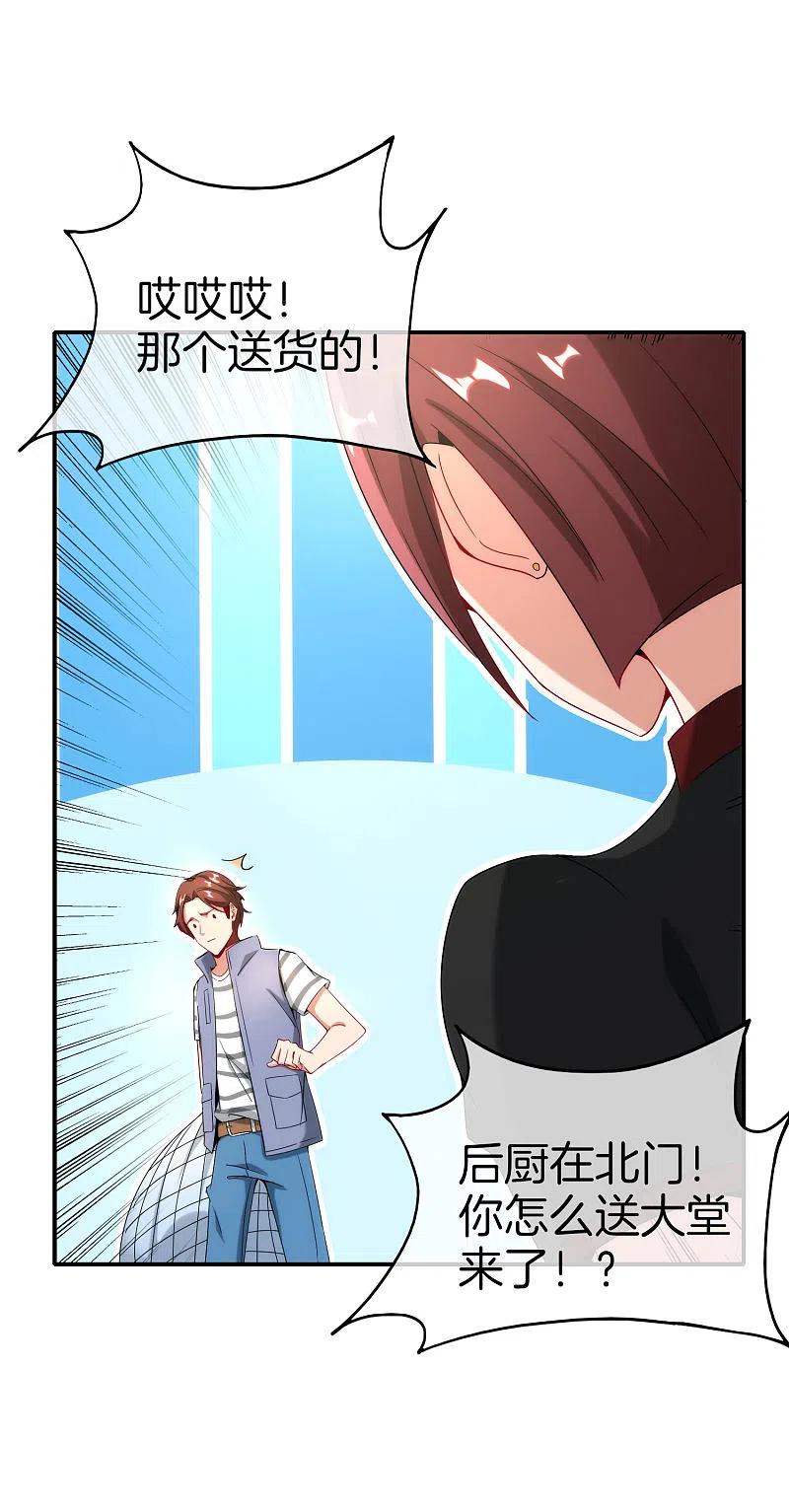 最强仙界朋友圈 第16话 拒绝当舔狗 第56页