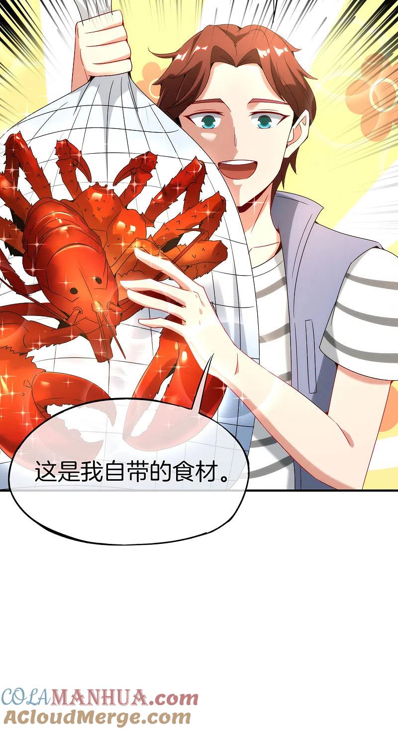 最强仙界朋友圈 第16话 拒绝当舔狗 第58页