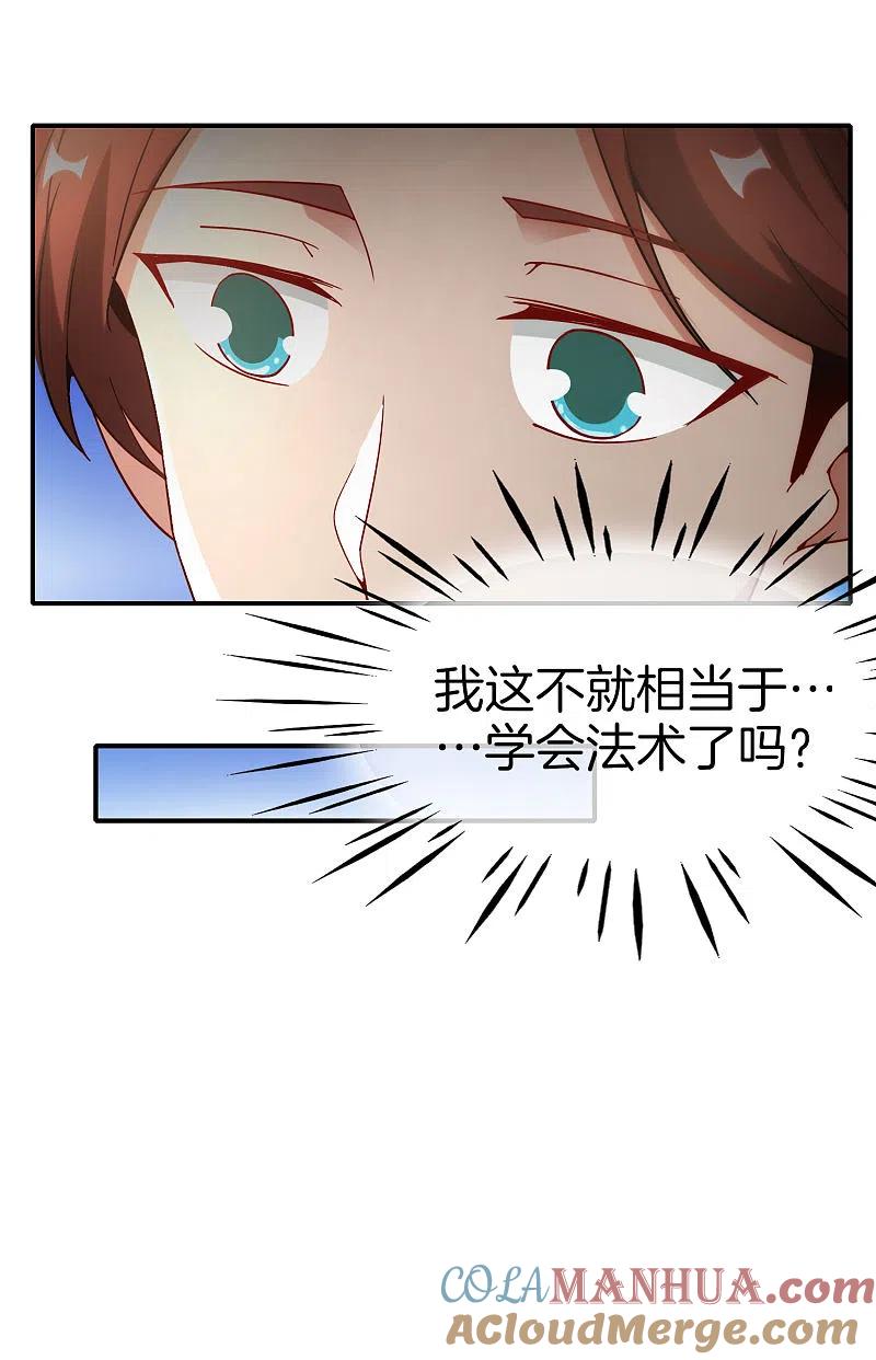 最强仙界朋友圈 第16话 拒绝当舔狗 第52页