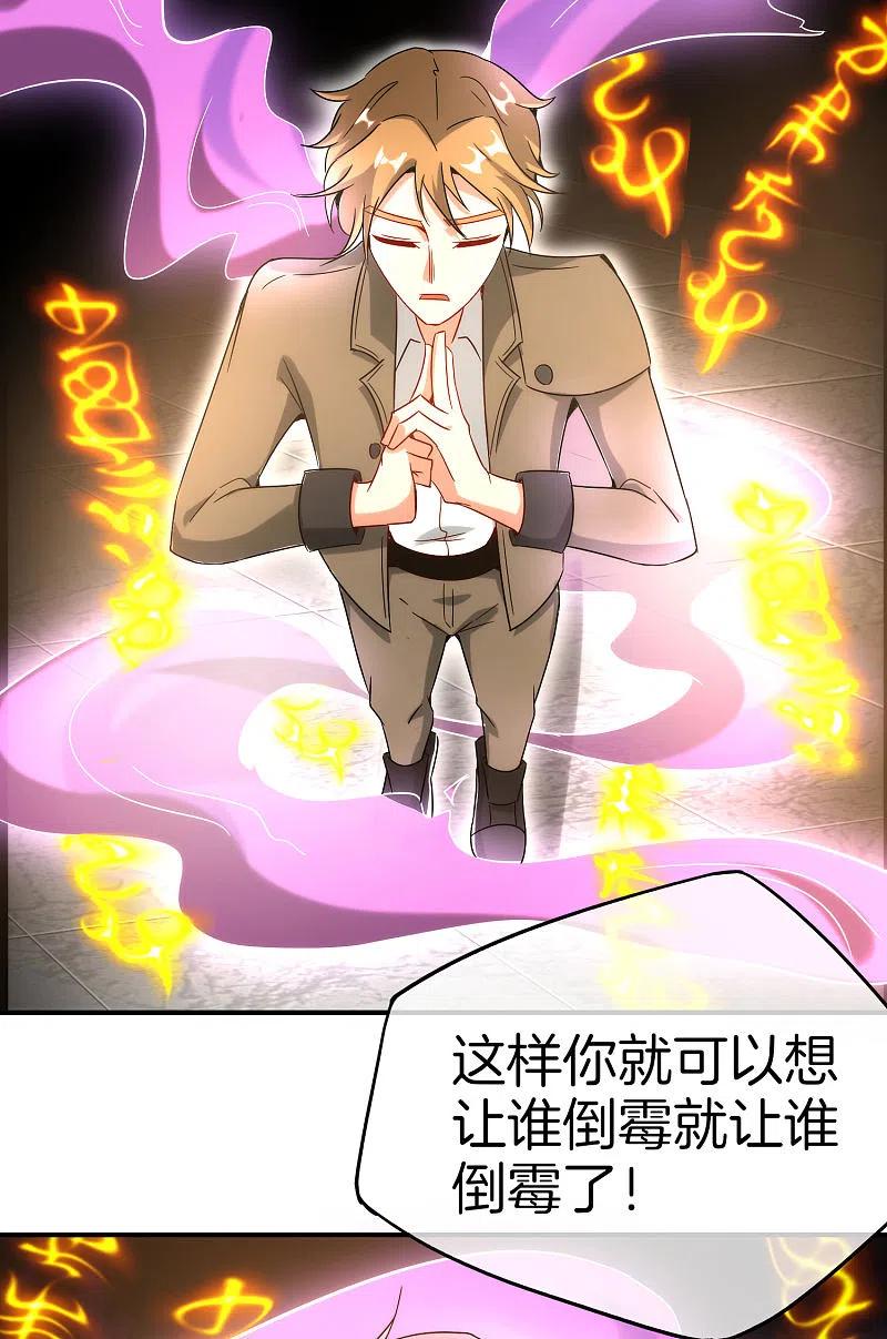最强仙界朋友圈 第16话 拒绝当舔狗 第50页