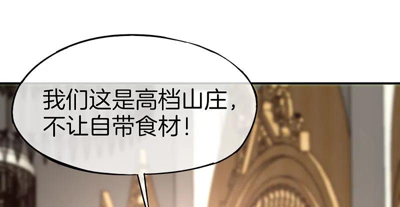 最强仙界朋友圈 第16话 拒绝当舔狗 第60页