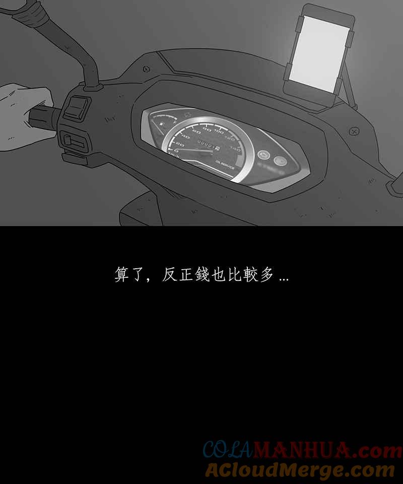 黑盒子 [第175话] 末路孤雏(1) 第31页