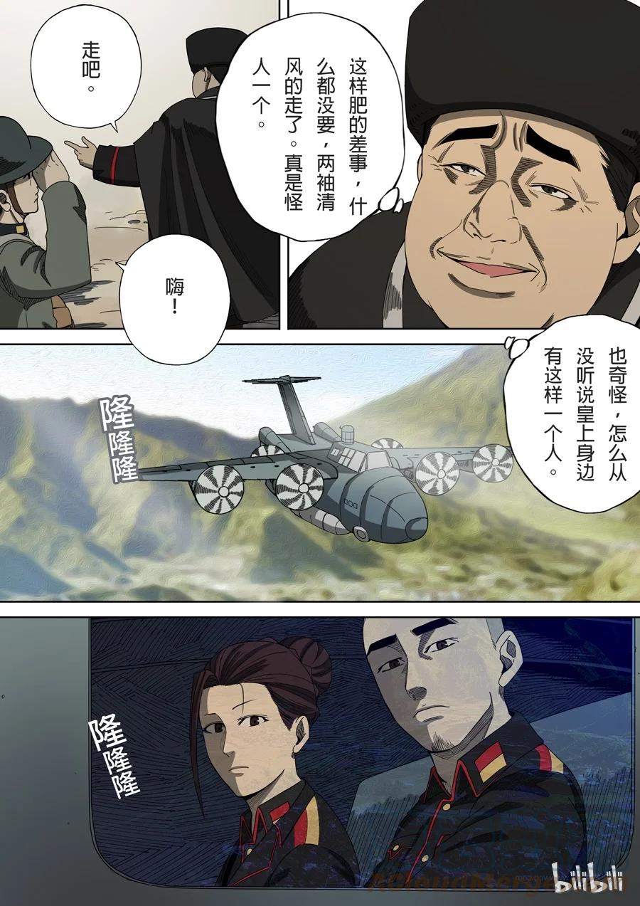 穿越效应 17 第六话 钦差（3） 第4页