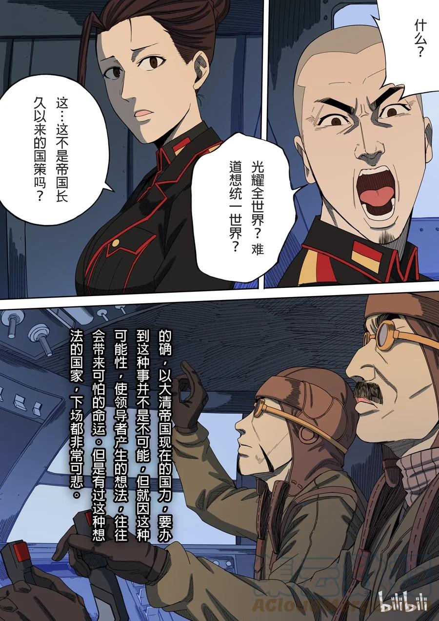 穿越效应 17 第六话 钦差（3） 第7页