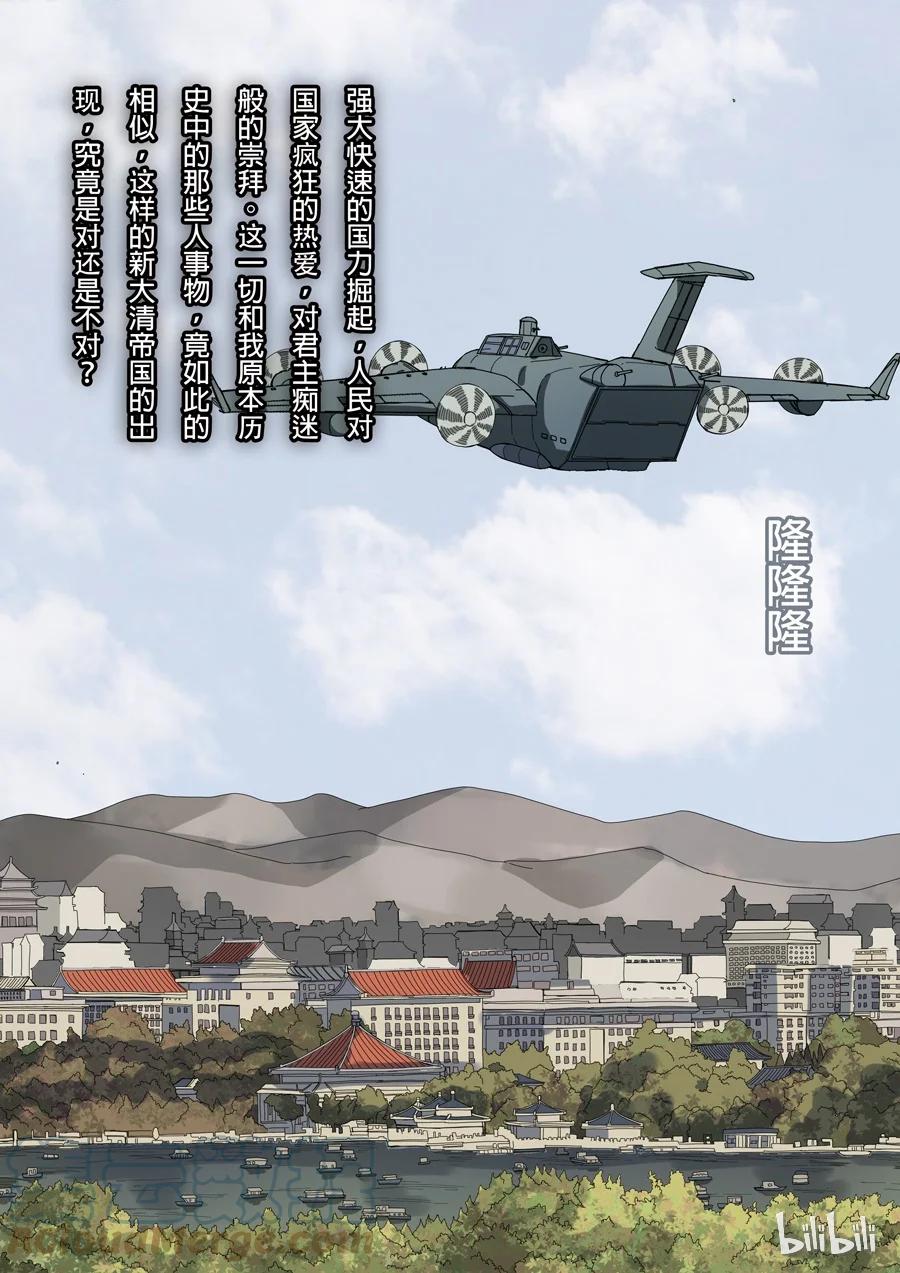 穿越效应 17 第六话 钦差（3） 第9页