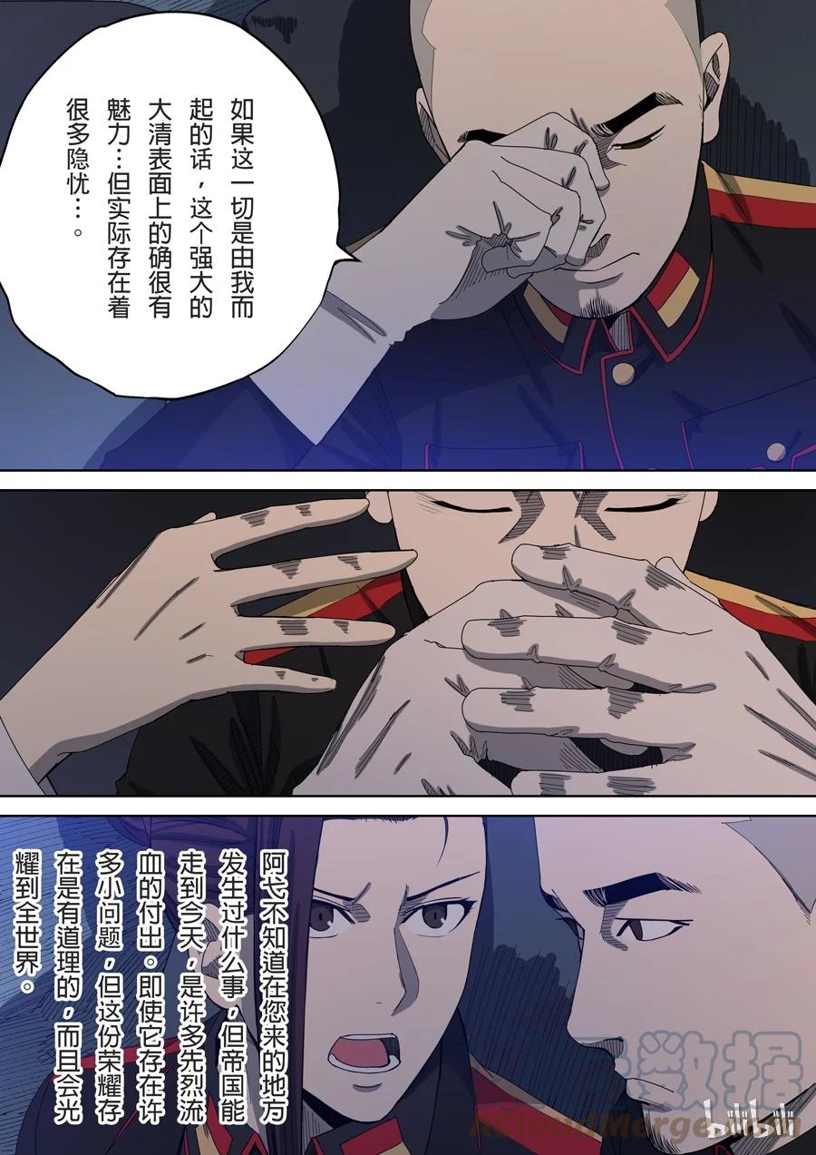 穿越效应 17 第六话 钦差（3） 第6页