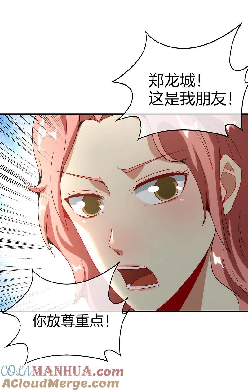 最强仙界朋友圈 第17话 我这一拳下去你可能会死 第19页
