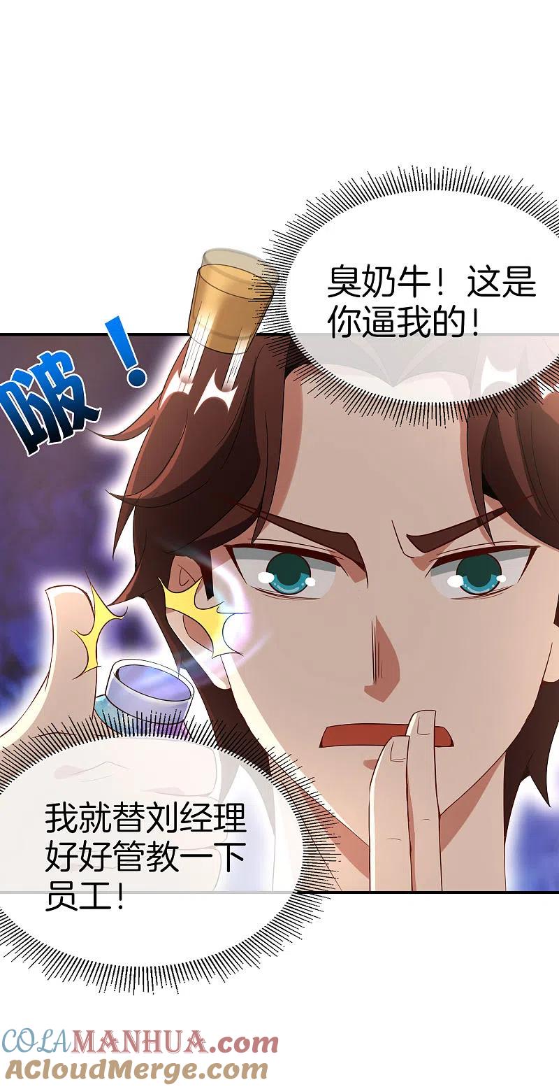 最强仙界朋友圈 第17话 我这一拳下去你可能会死 第7页