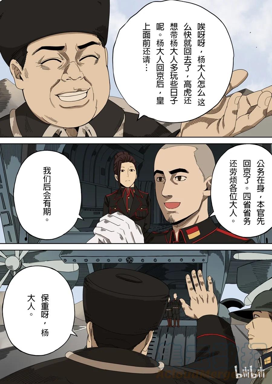 穿越效应 17 第六话 钦差（3） 第2页