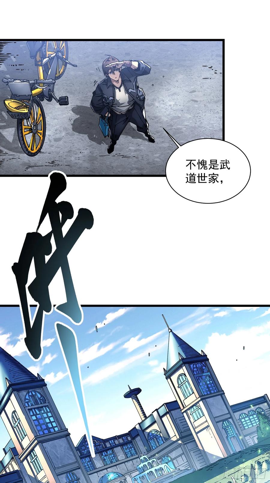 《高武进化：从觉醒怪兽之王开始》017丞相，我悟了！ 第44页