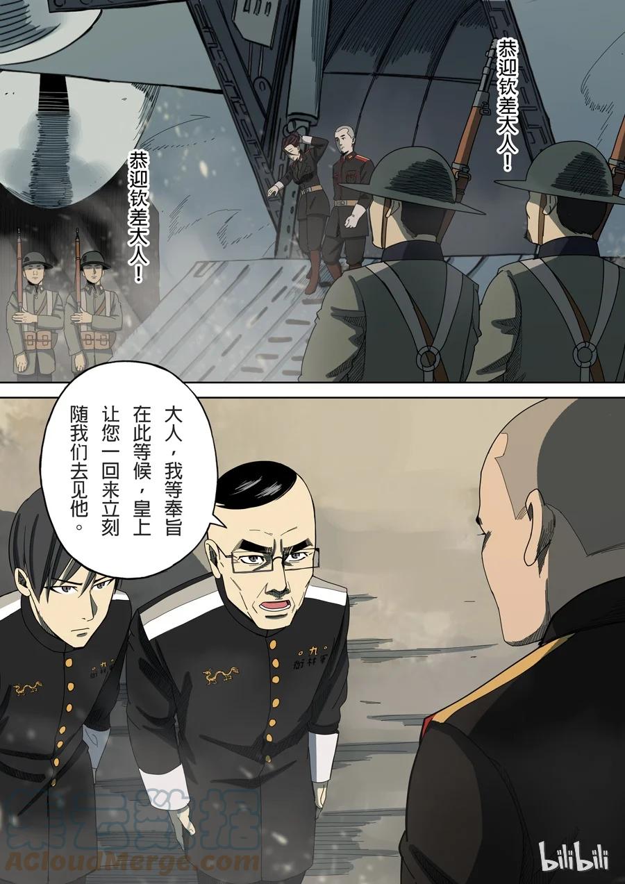穿越效应 17 第六话 钦差（3） 第12页