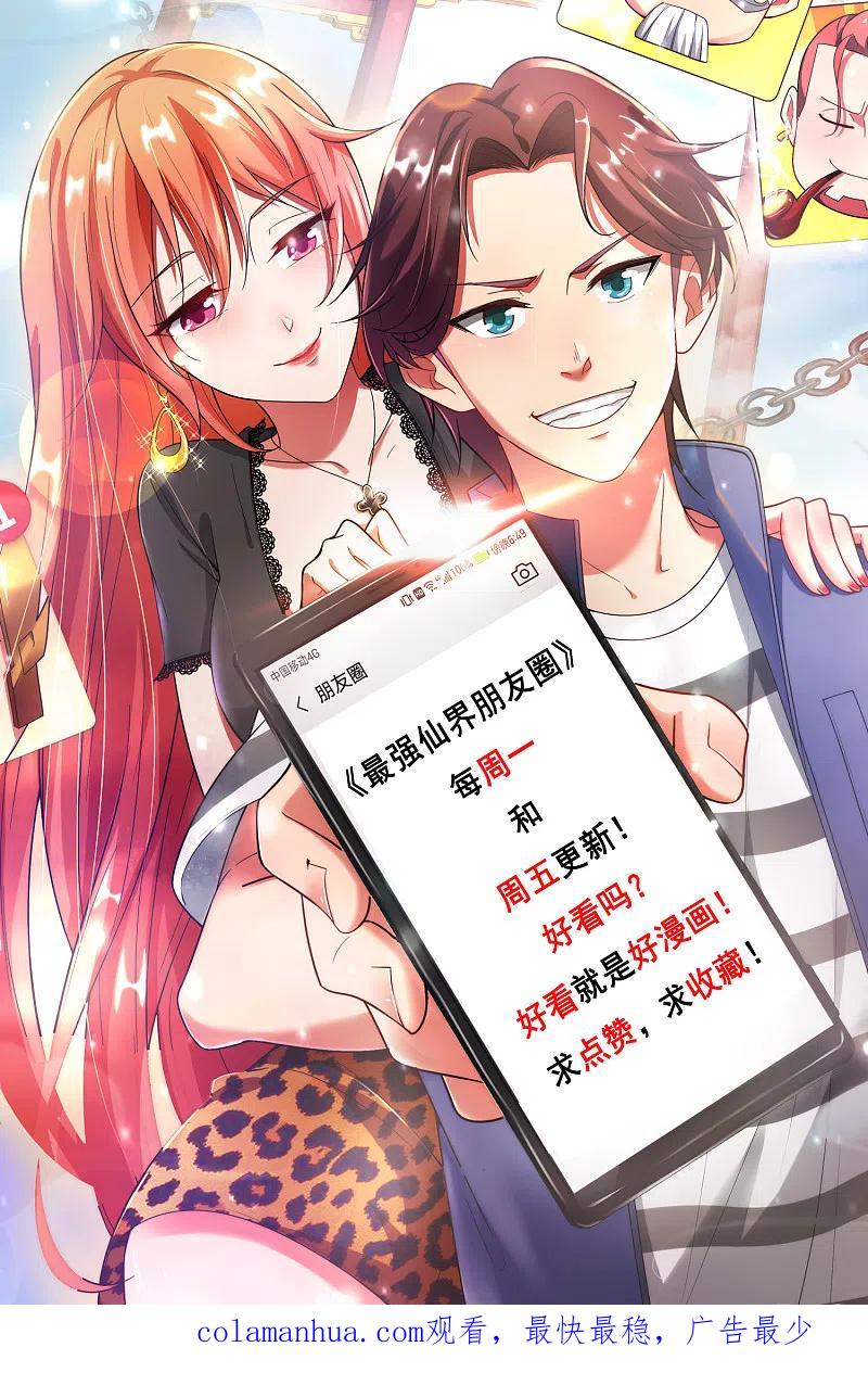最强仙界朋友圈 第17话 我这一拳下去你可能会死 第54页