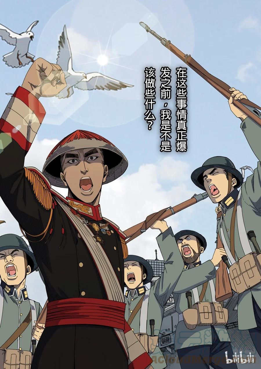 穿越效应 17 第六话 钦差（3） 第10页