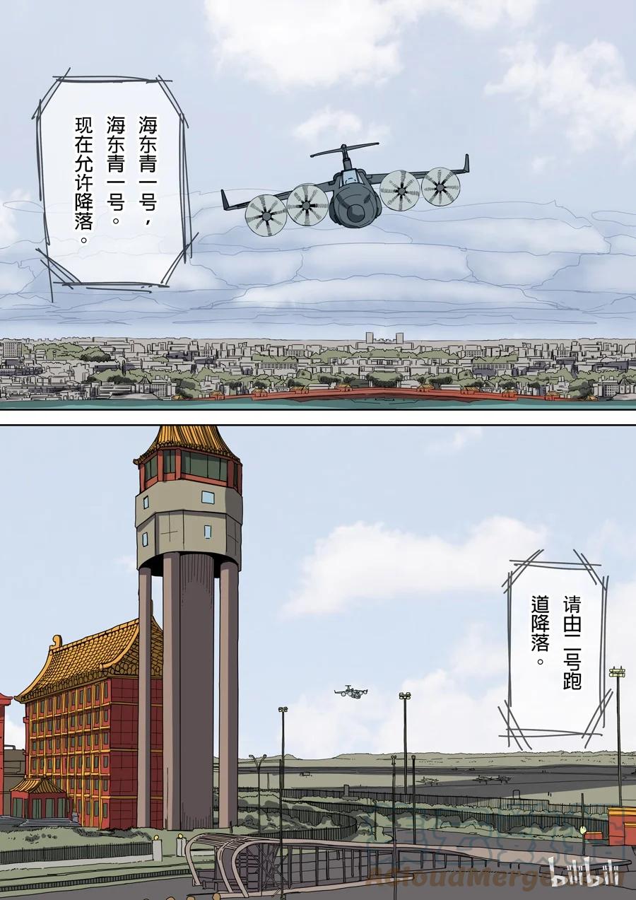 穿越效应 17 第六话 钦差（3） 第11页