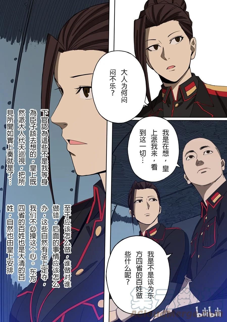 穿越效应 17 第六话 钦差（3） 第5页