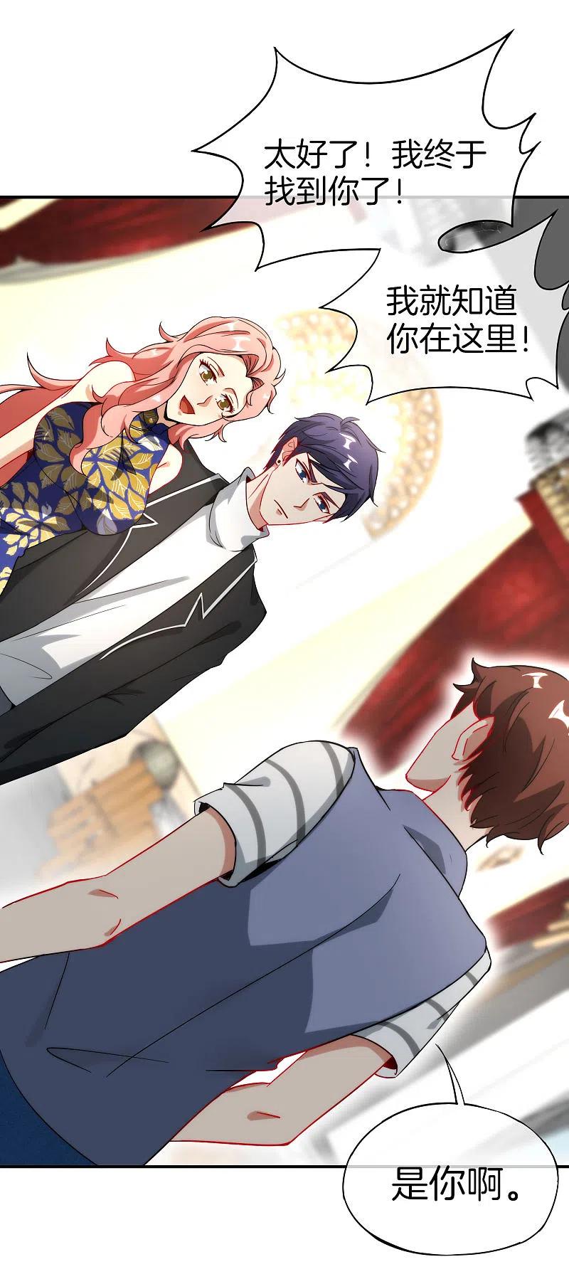 最强仙界朋友圈 第17话 我这一拳下去你可能会死 第17页