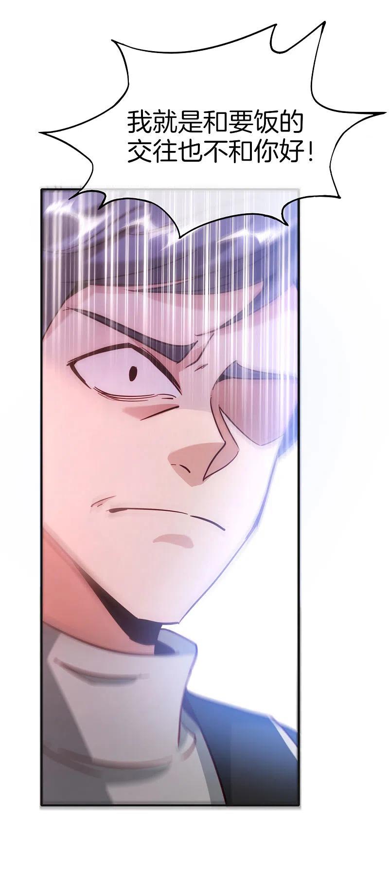 最强仙界朋友圈 第17话 我这一拳下去你可能会死 第36页