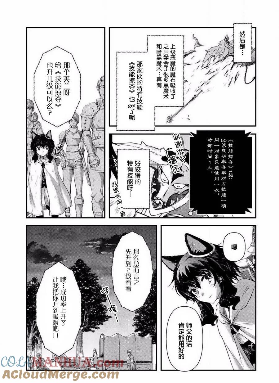 转生成为魔剑 第13.2话 第11页