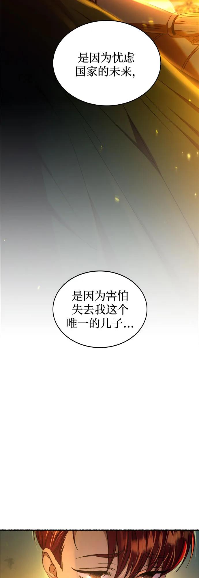 废皇子的神祕爱人 第199话 最后的冬天（18） 第83页