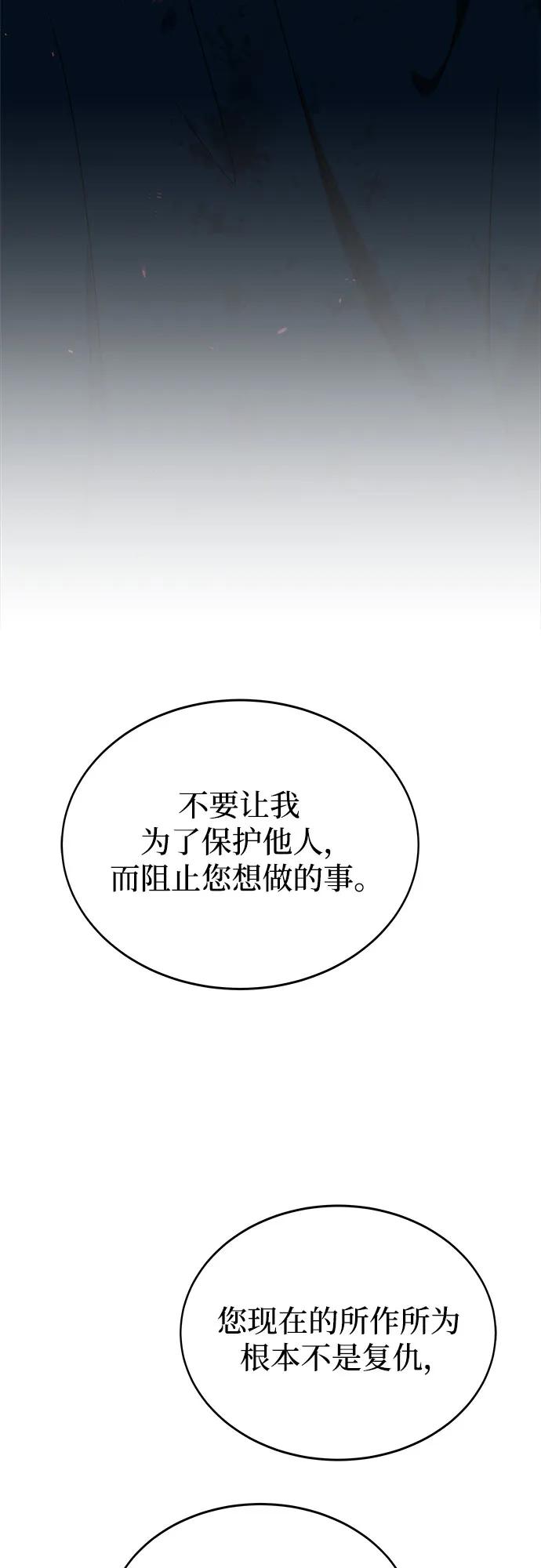 废皇子的神祕爱人 第199话 最后的冬天（18） 第86页