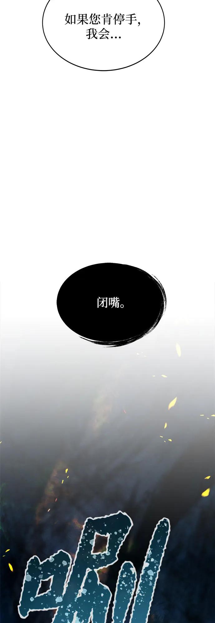 废皇子的神祕爱人 第199话 最后的冬天（18） 第87页