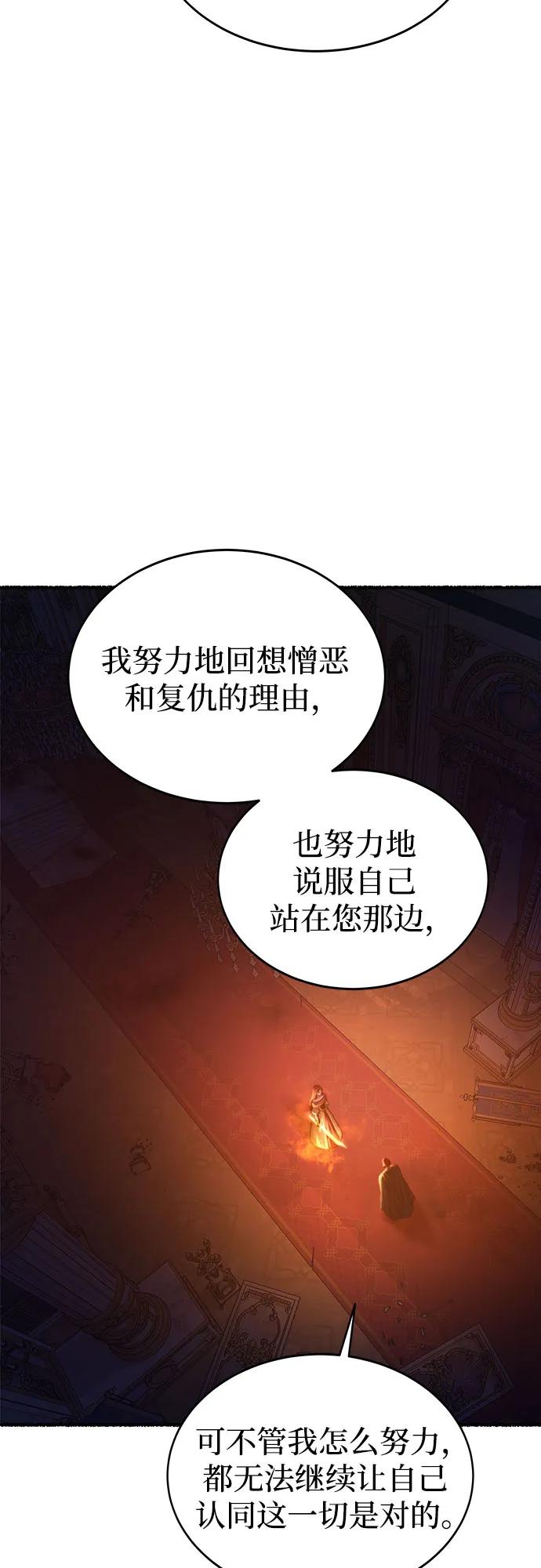 废皇子的神祕爱人 第199话 最后的冬天（18） 第81页
