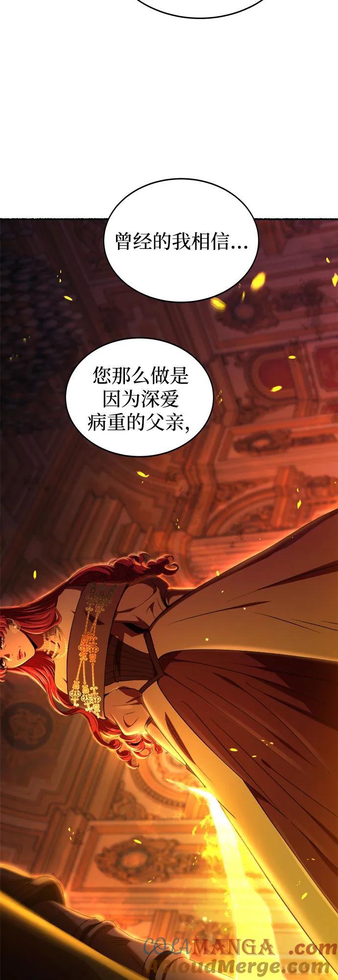 废皇子的神祕爱人 第199话 最后的冬天（18） 第82页