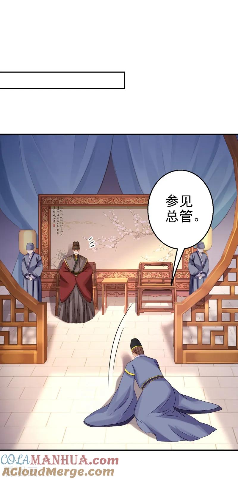 《步步毒谋：血凰归来》第20话 醋坛子翻了 第23页