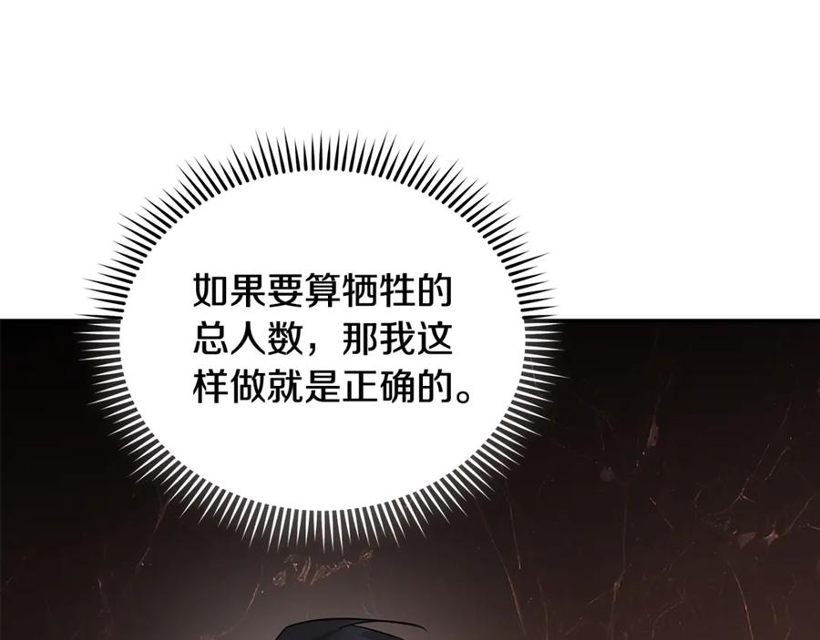 恶女的王座 第208话 组织解散 第16页