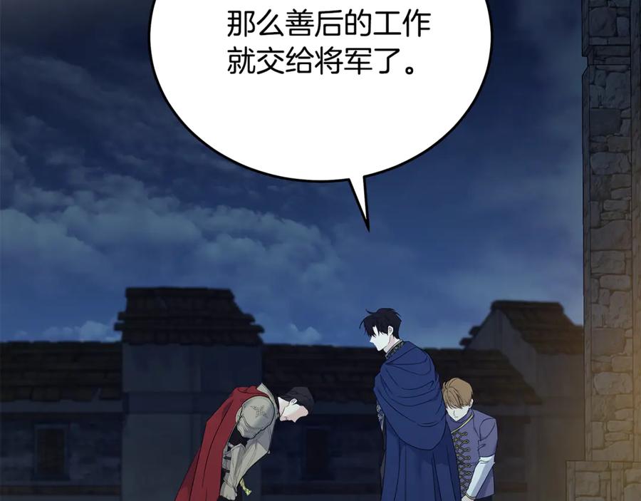 恶女的王座 第208话 组织解散 第2页