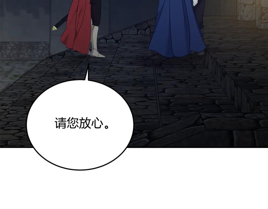恶女的王座 第208话 组织解散 第3页