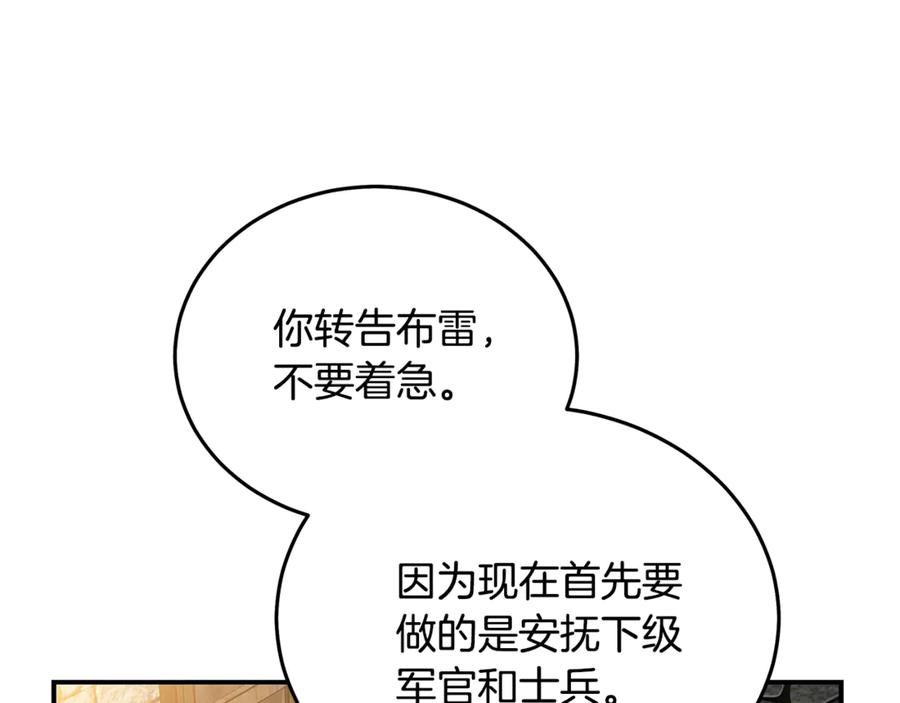 恶女的王座 第208话 组织解散 第12页