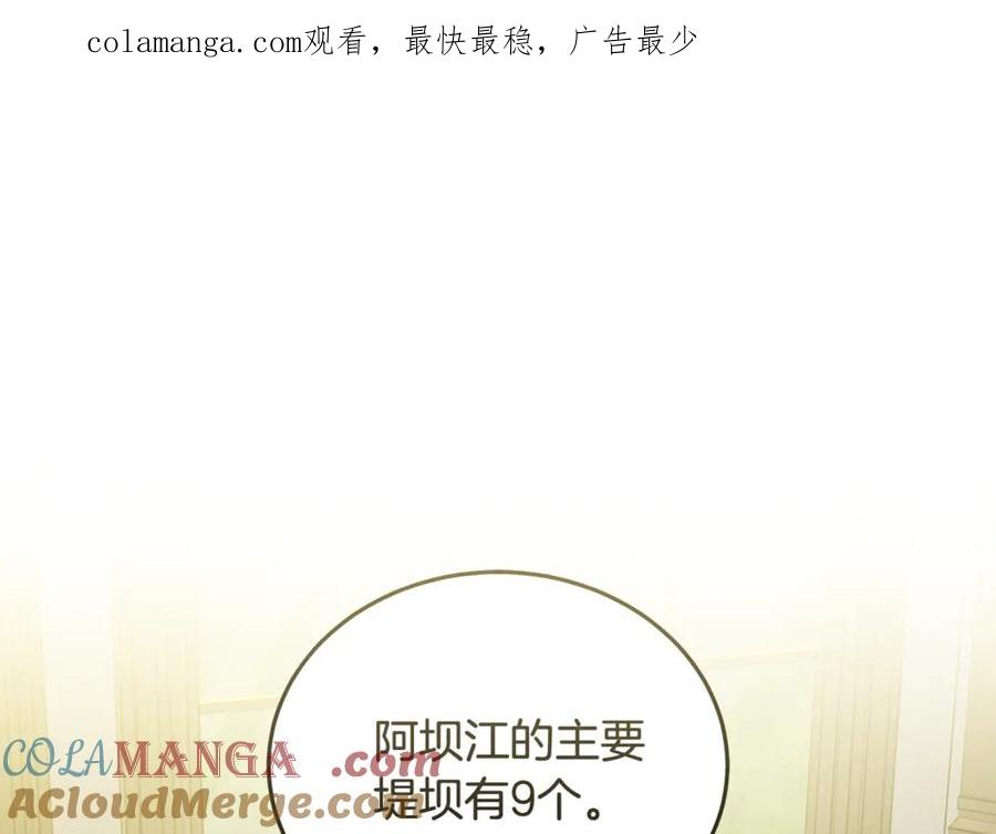 恶女的王座 第212话 他来了 第1页
