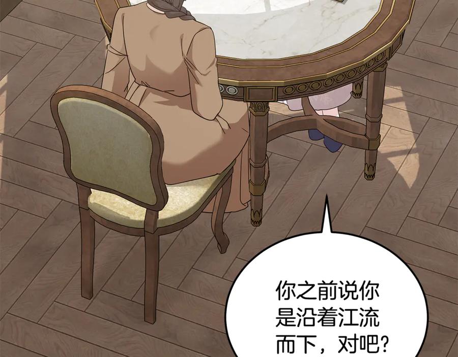 恶女的王座 第212话 他来了 第3页