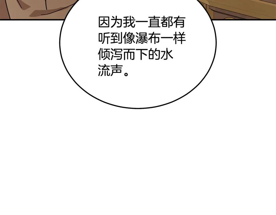 恶女的王座 第212话 他来了 第10页