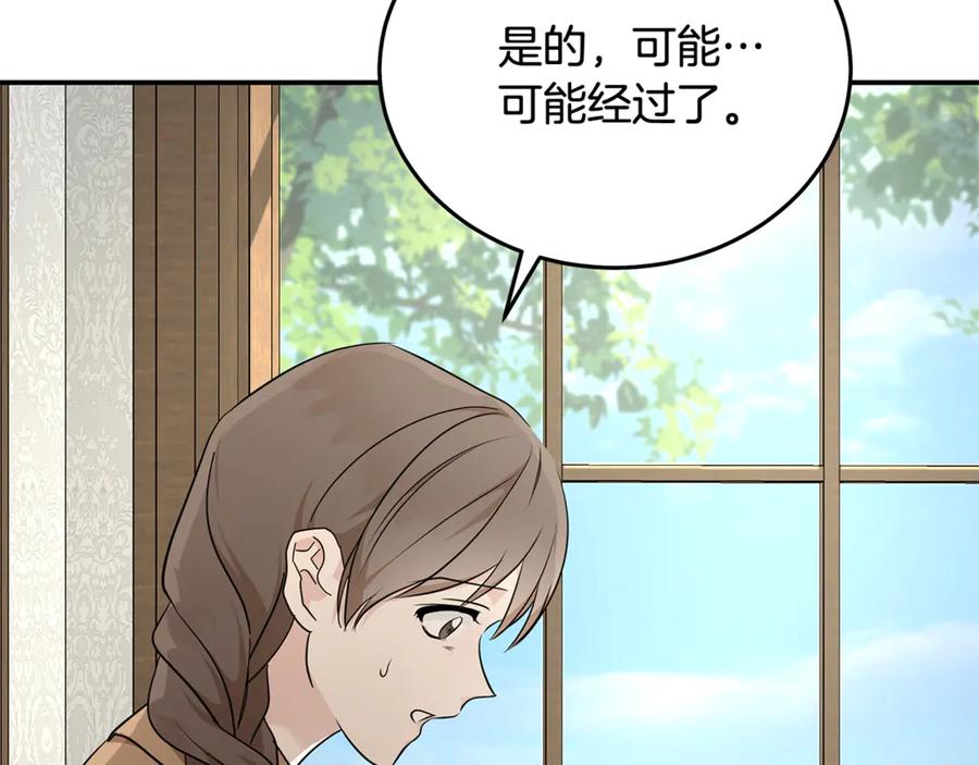 恶女的王座 第212话 他来了 第8页