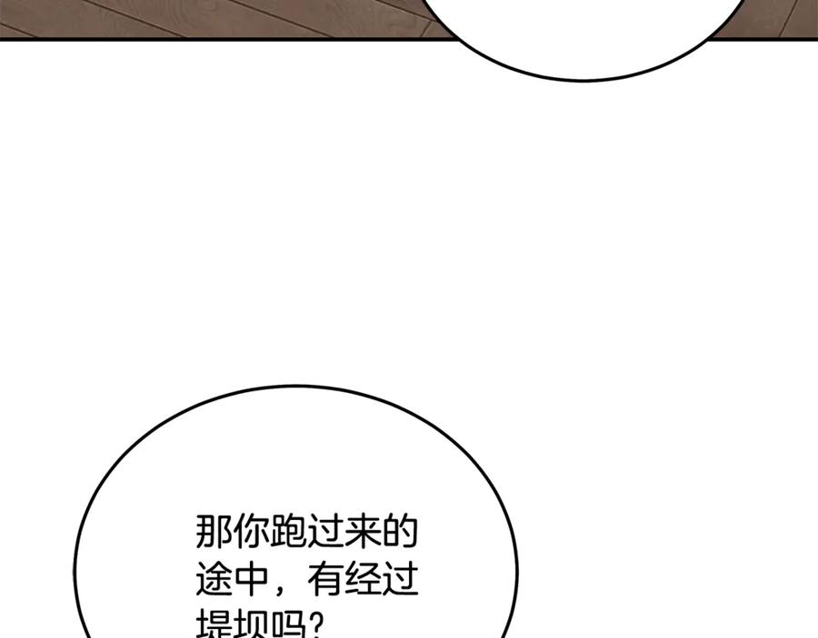 恶女的王座 第212话 他来了 第4页