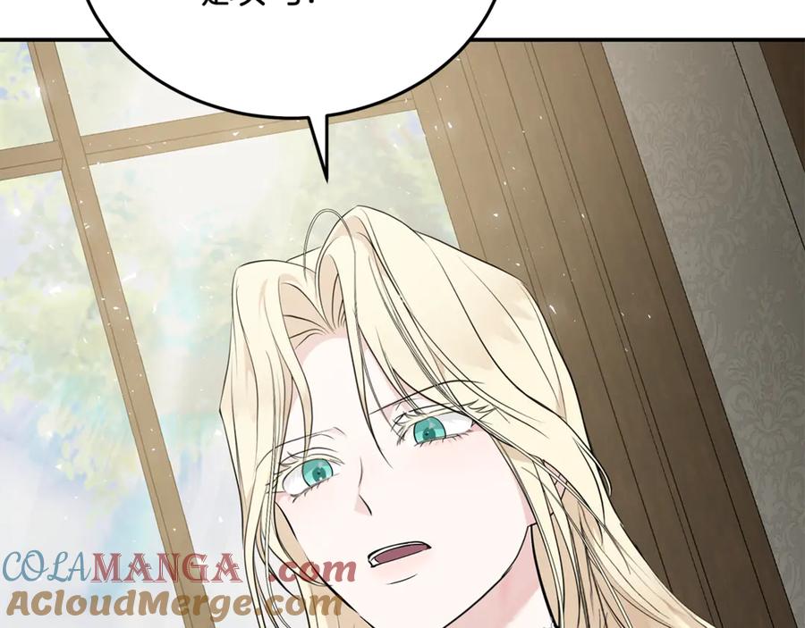 恶女的王座 第212话 他来了 第5页
