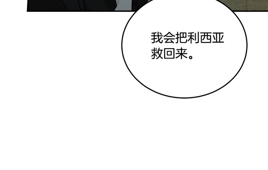恶女的王座 第214话 寻找爆炸源 第180页
