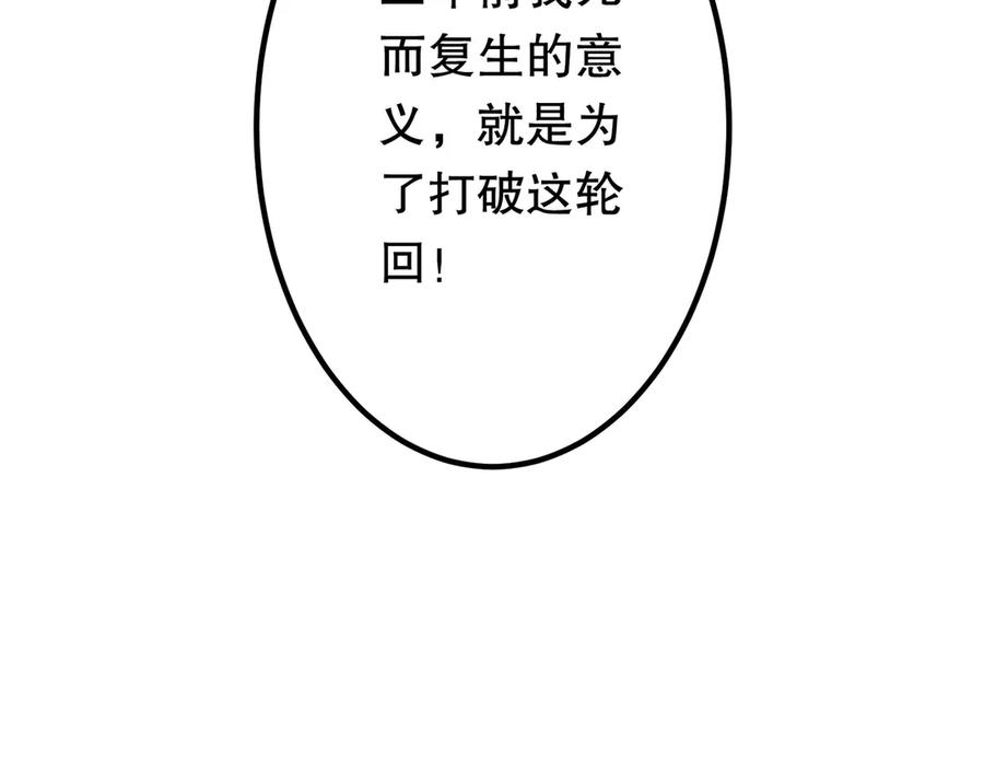 《全球惊悚：开局万亿冥币》第216话 打破轮回！ 第182页