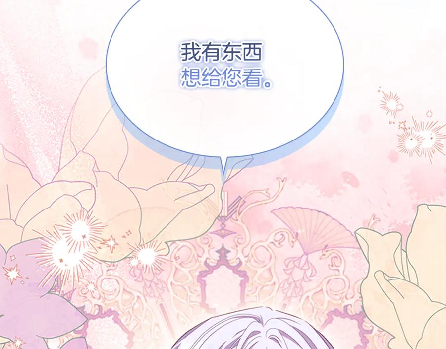 奶萌魔力小公主 番外16 求婚 第42页