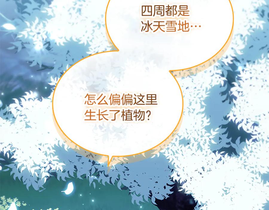 奶萌魔力小公主 番外16 求婚 第76页