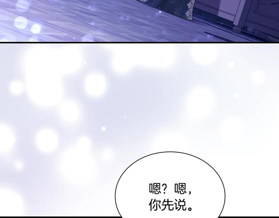 奶萌魔力小公主 番外16 求婚 第32页