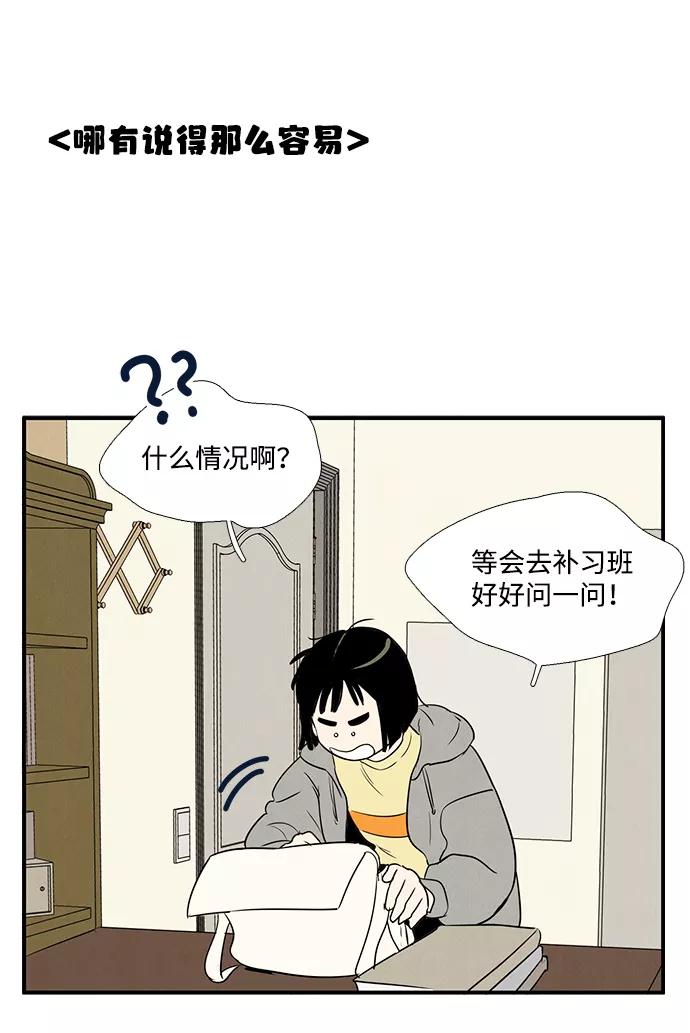 世纪末青苹果补习班 - 第23话 - 第92张图