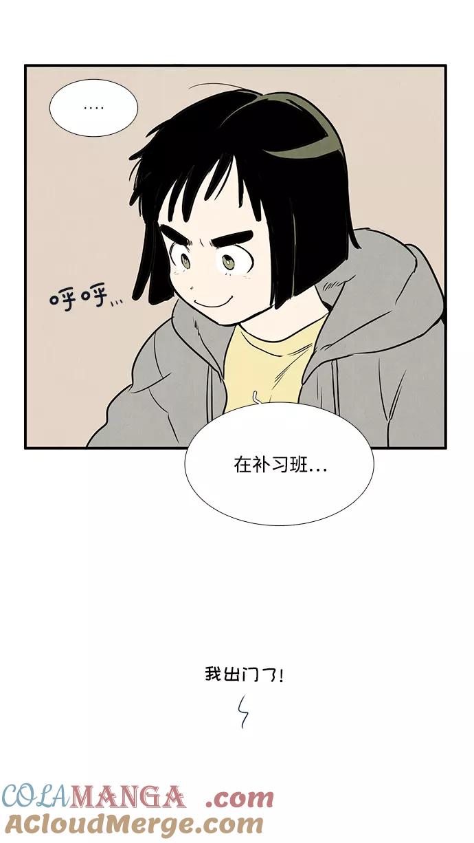 世纪末青苹果补习班 - 第23话 - 第93张图